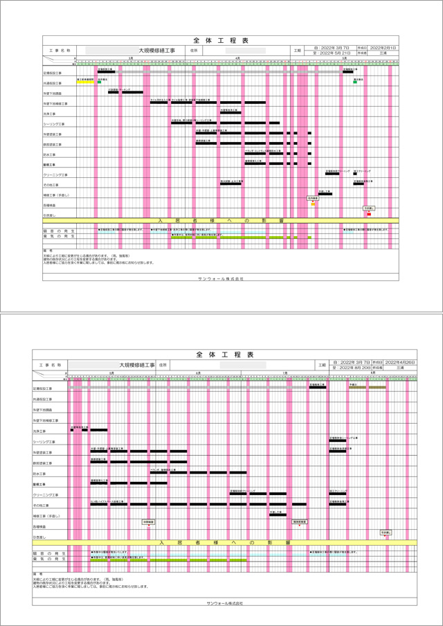 工事工程表