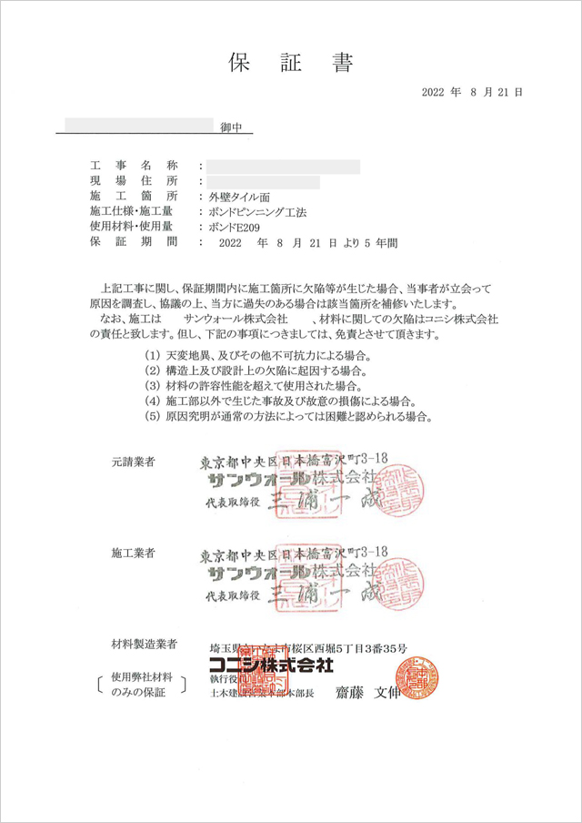 保証書、出荷証明書