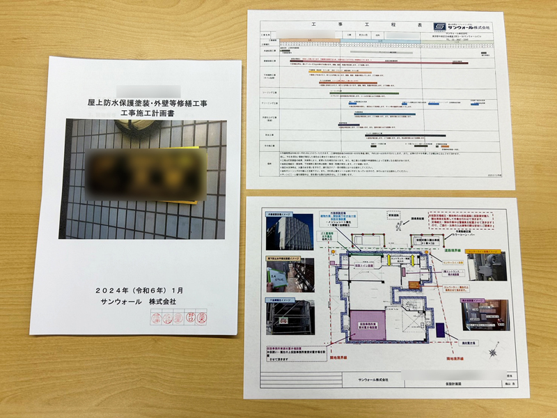 施工計画書の作成