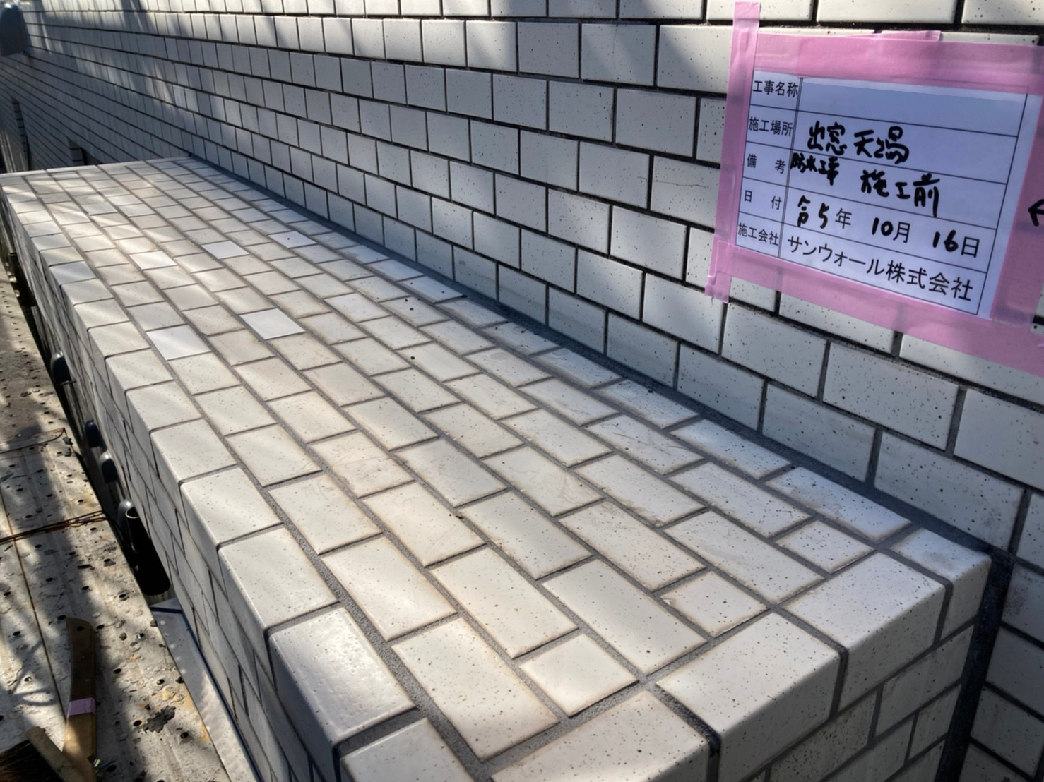 庇　ウレタン防水施工前