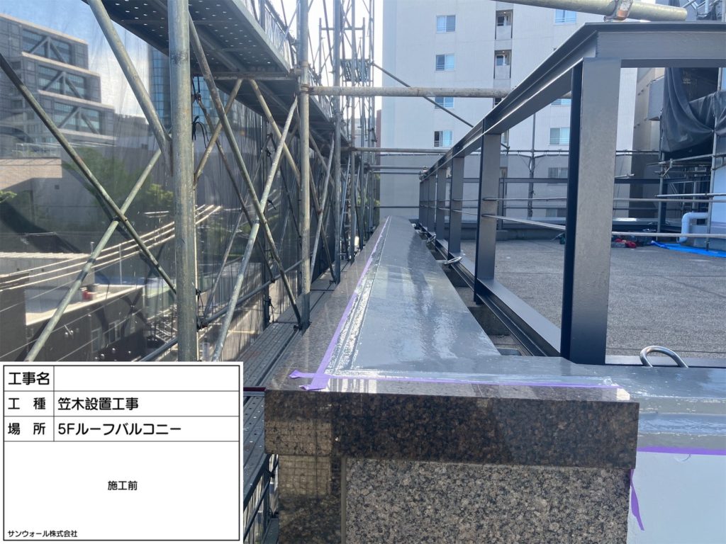 ⬜アルミ笠木について⬜ | 中央区でビル・マンションの改修工事、大規模修繕工事はサンウォールへ