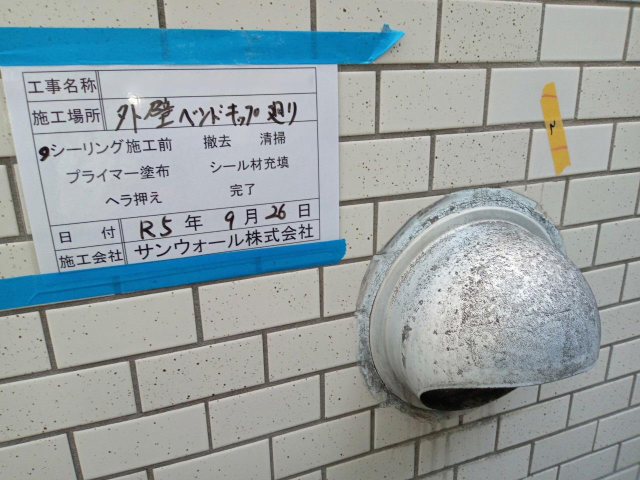 シーリング工事　施工前