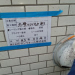 シーリング工事　撤去