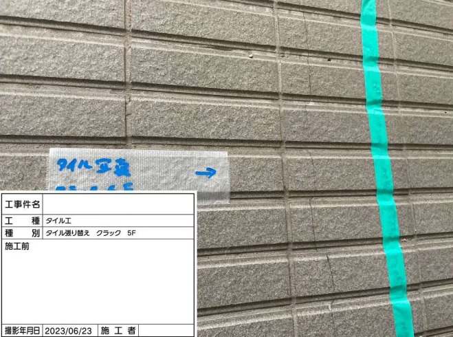 🧱タイルの補修工事について