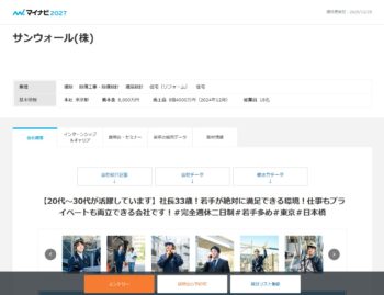 マイナビ2027プレサイトがオープンしました🌟