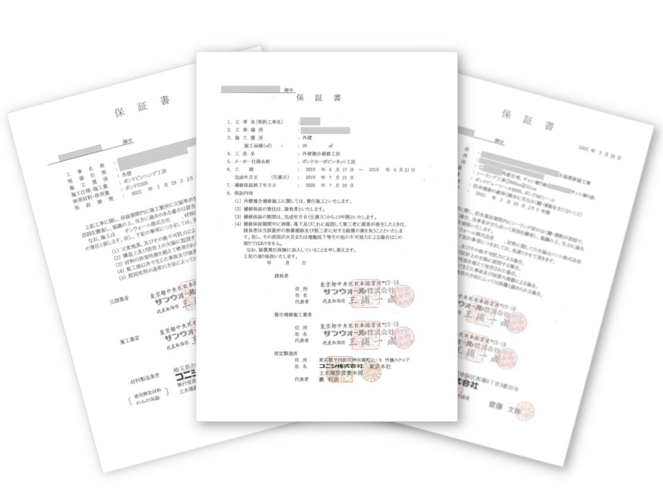 保証書