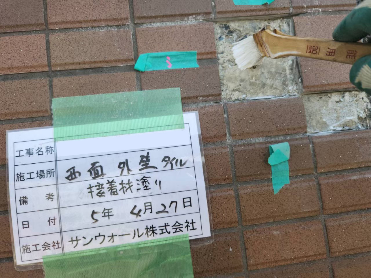 外壁補修工事　施工中