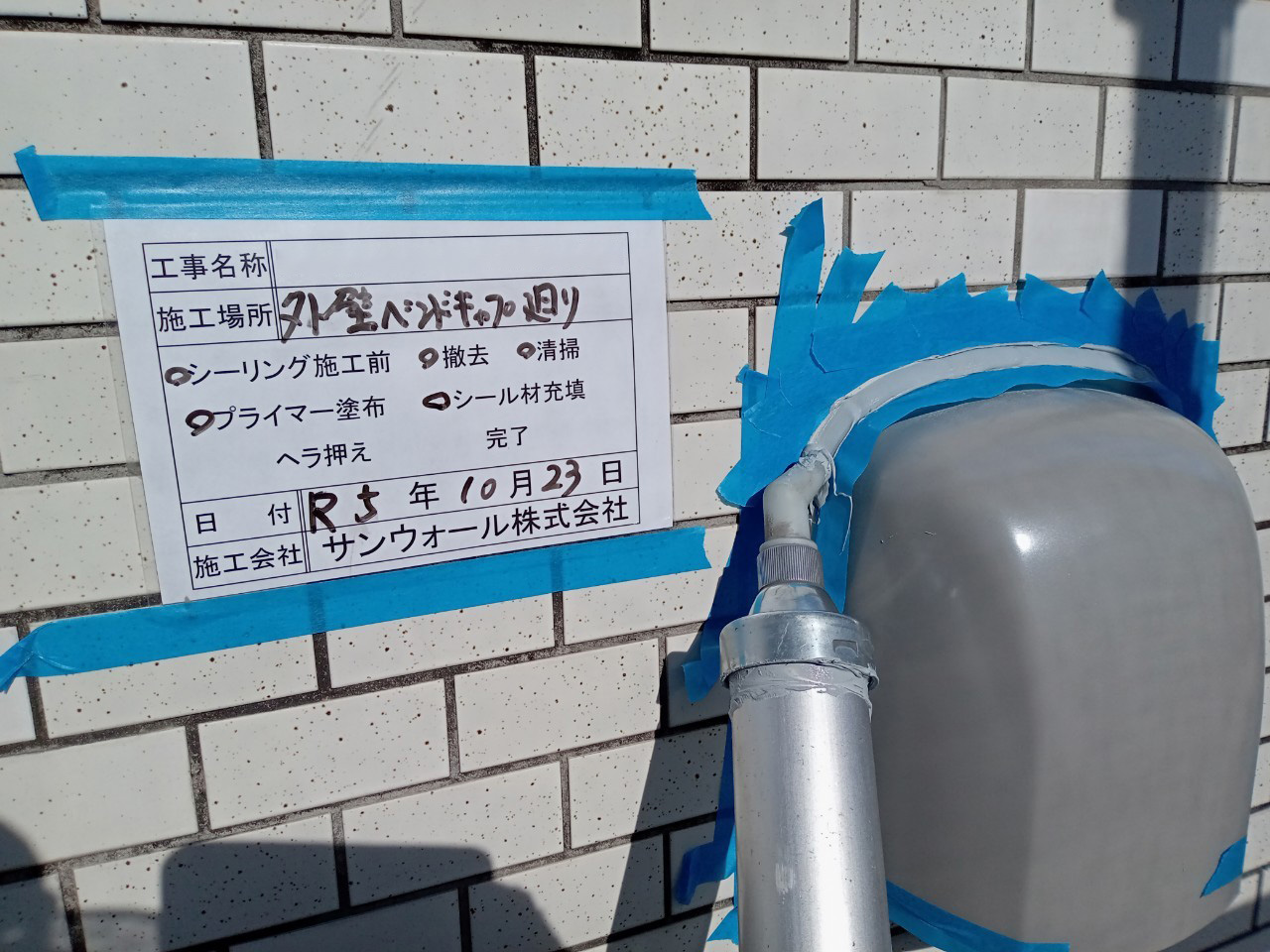 シーリング工事　新規シーリング充填
