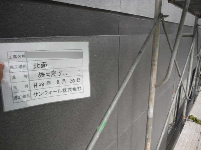 外壁施工完了