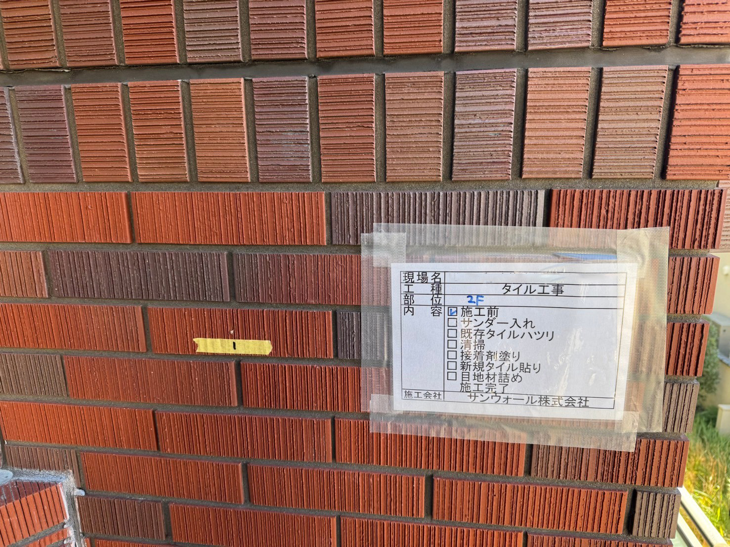 外壁　タイル貼替工事　施工前