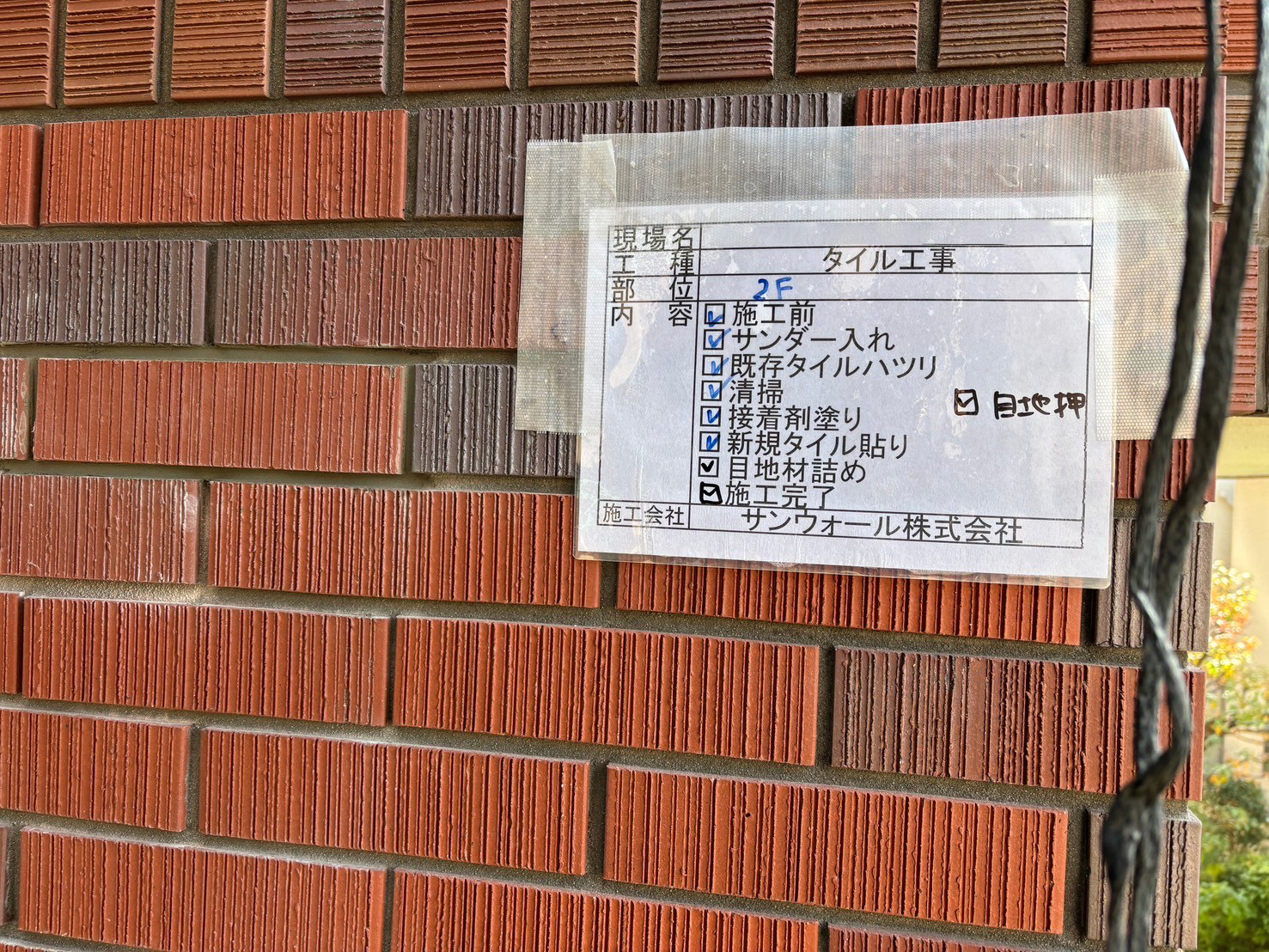 外壁　タイル貼替工事　施工完了