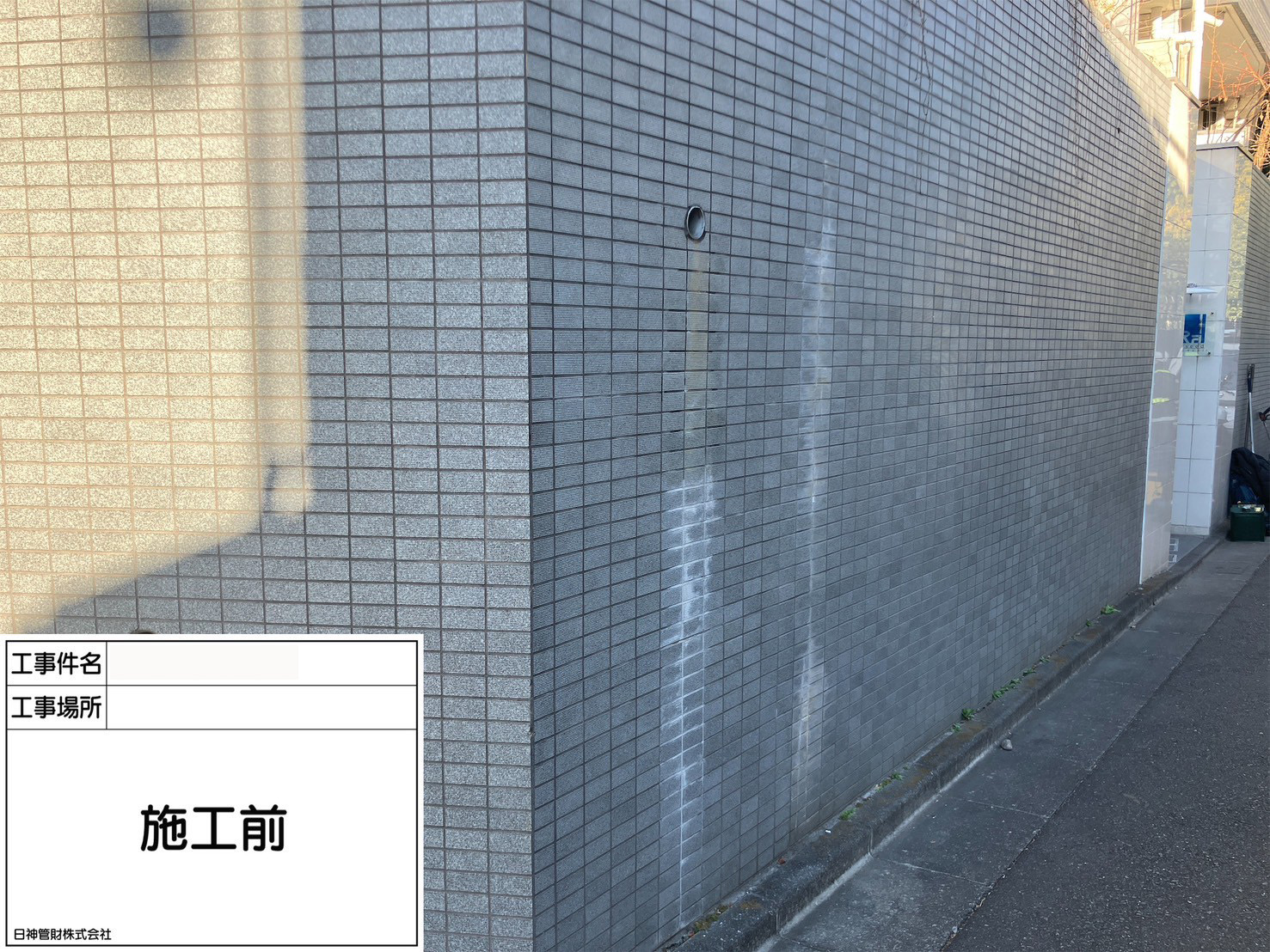 外壁洗浄工事　施工前