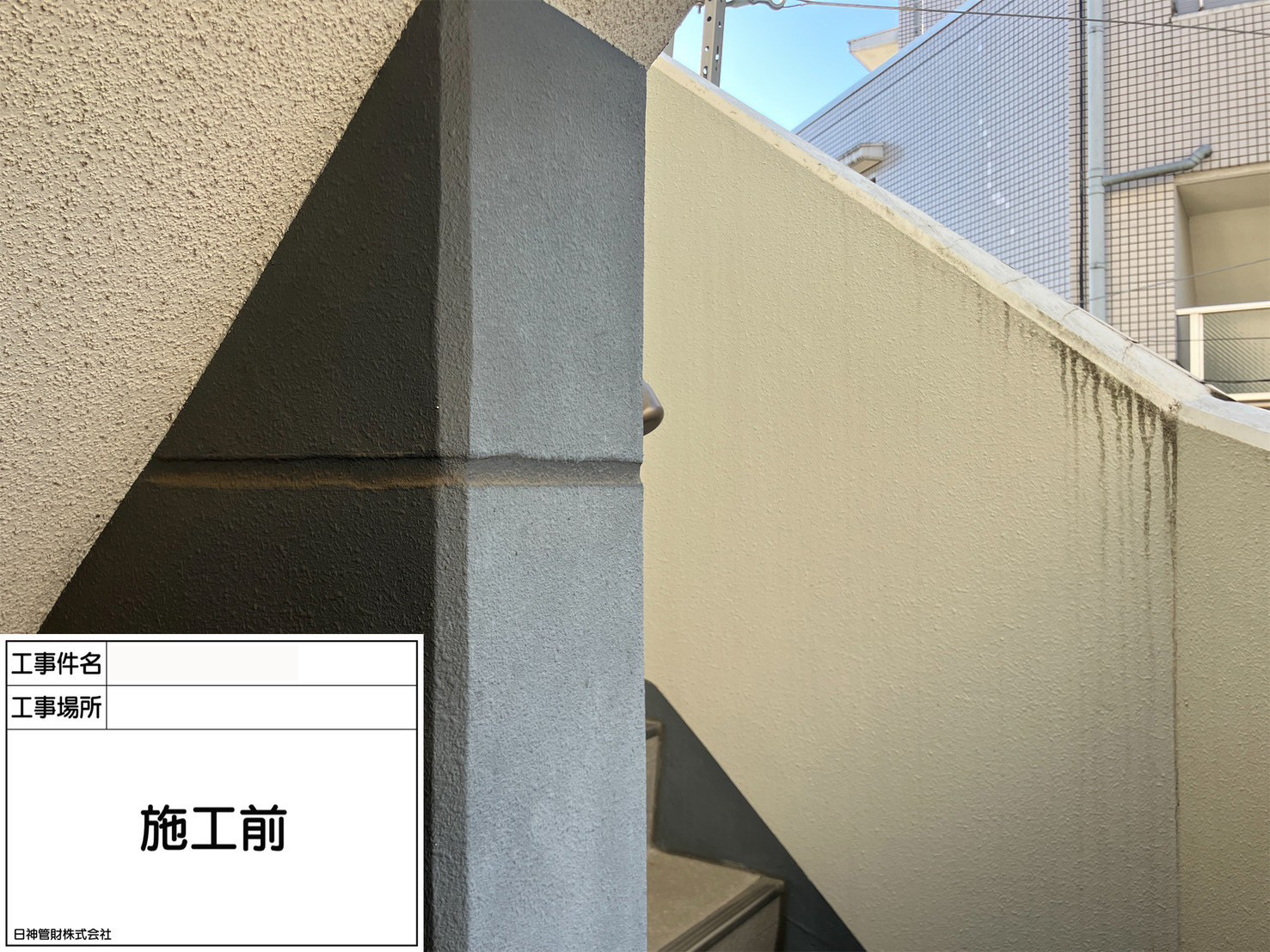 塗装工事　施工前