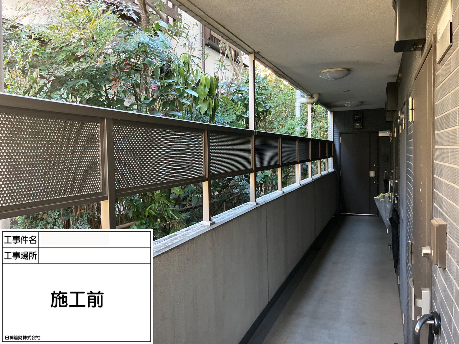 塗装工事　施工前