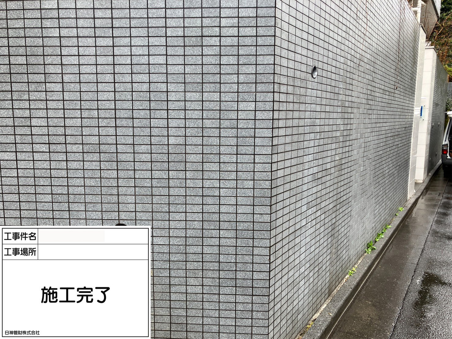 外壁洗浄工事　施工完了