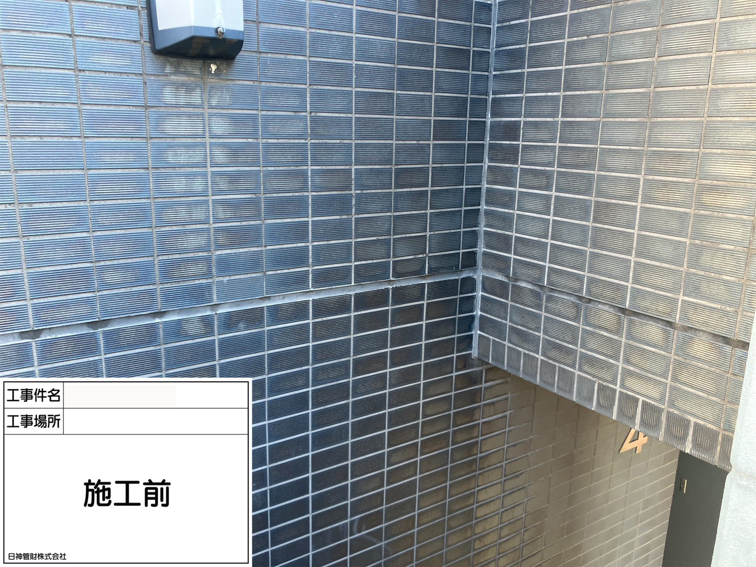 シーリング工事　施工前