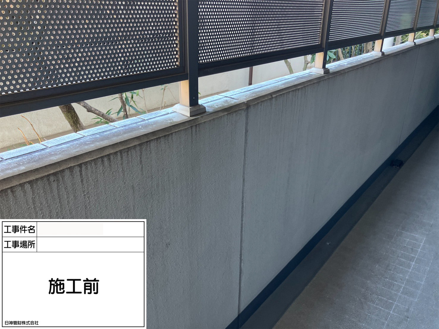 塗装工事　施工前