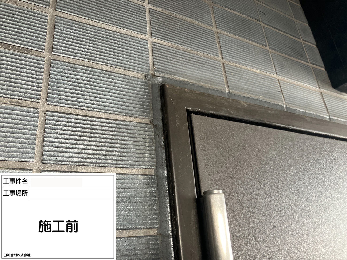 鉄部塗装工事　施工前