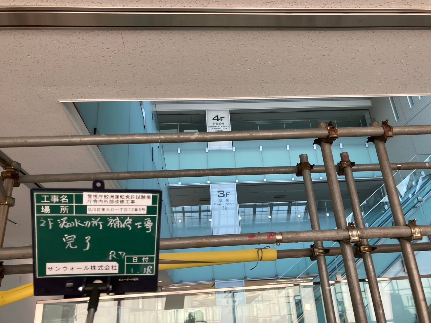 内部足場仮設中