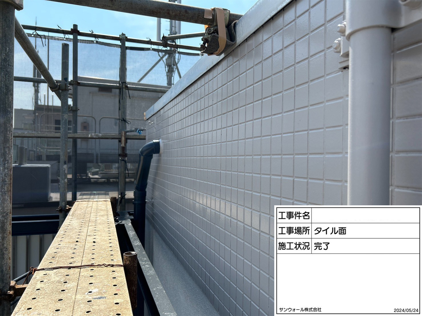 外壁タイル　施工完了