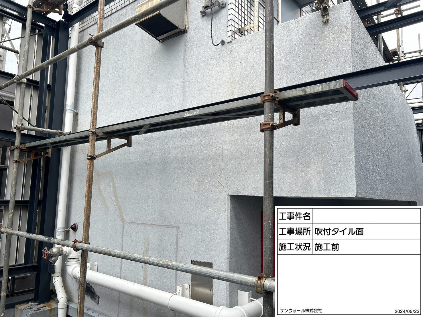 外壁塗装　施工前