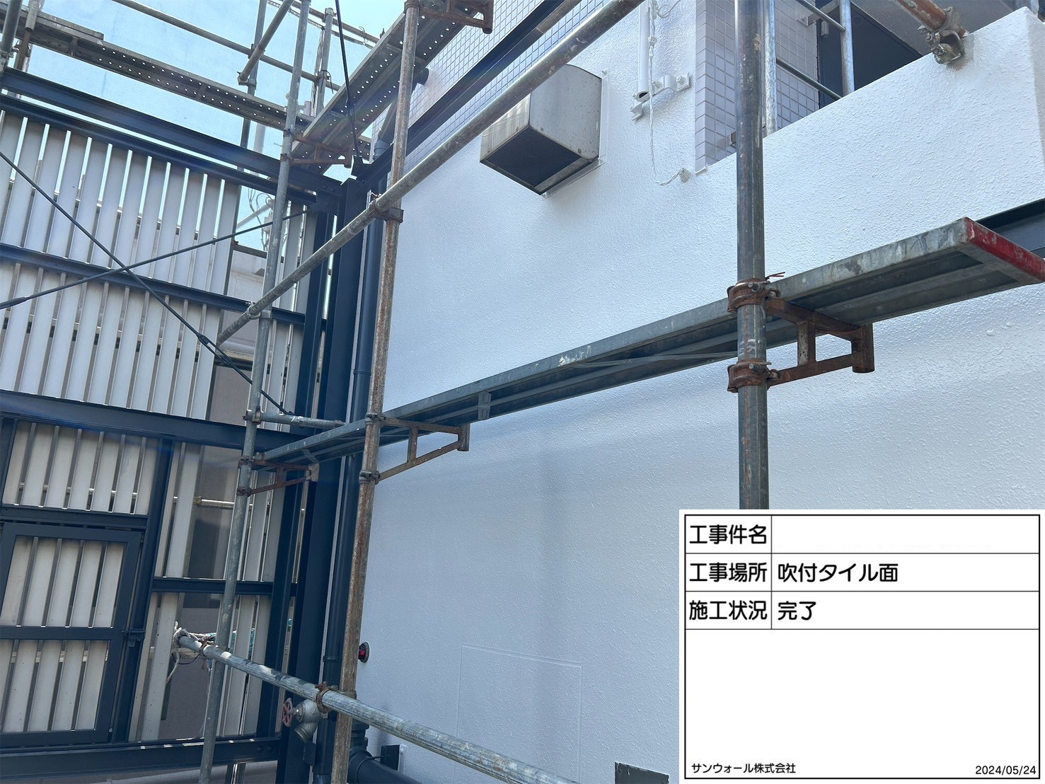 外壁塗装　施工完了