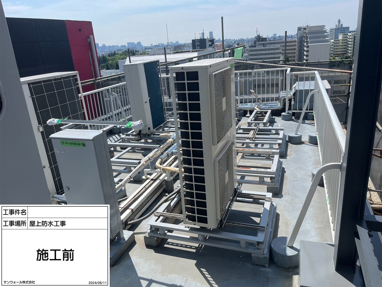 屋上防水　施工前