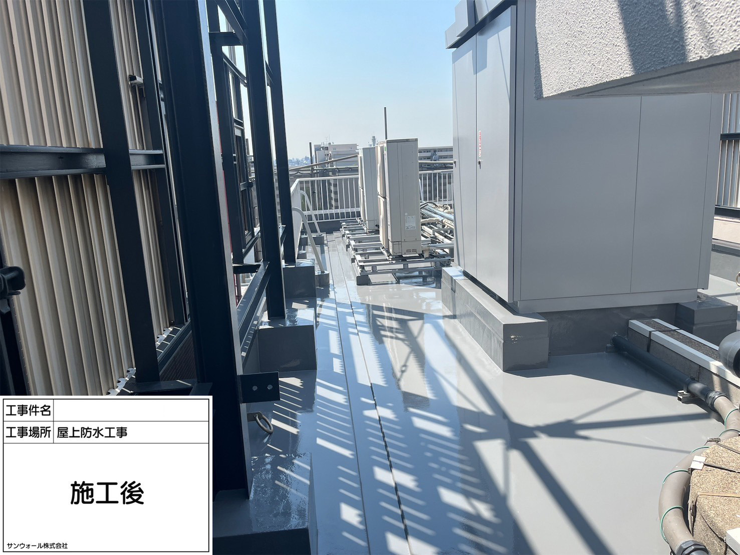 屋上防水　施工完了