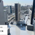 屋上防水　施工完了