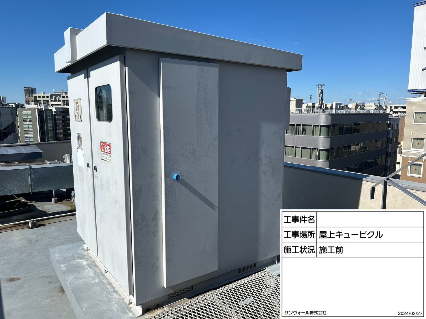 キュービクル　塗装施工前