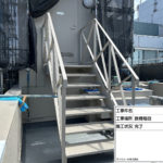 鉄骨階段　施工前