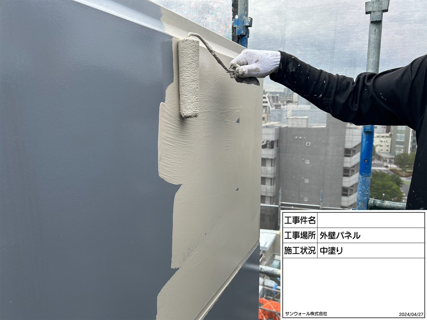 外壁パネル　塗装工事　中塗り
