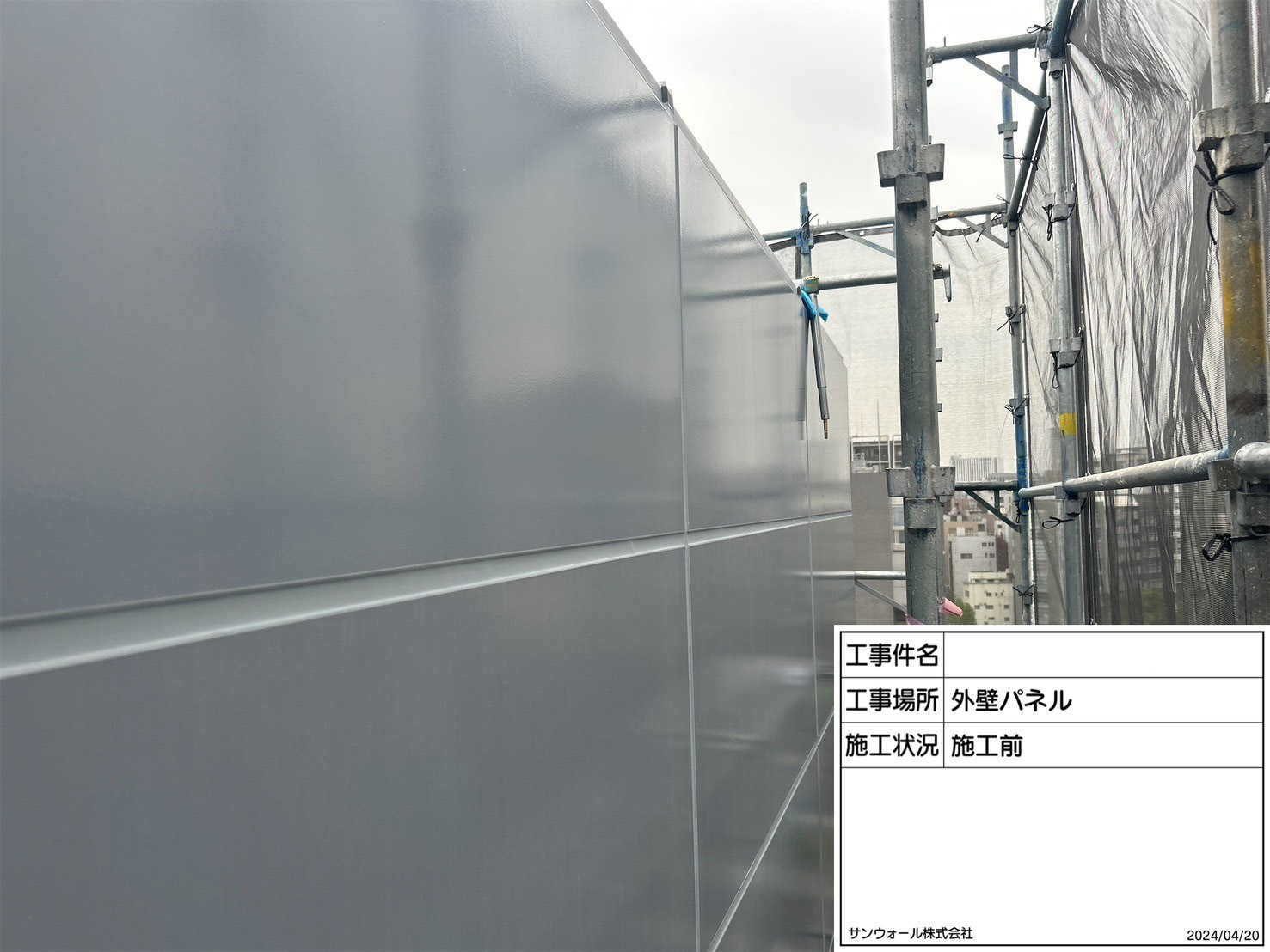 外壁パネル　塗装工事　施工前