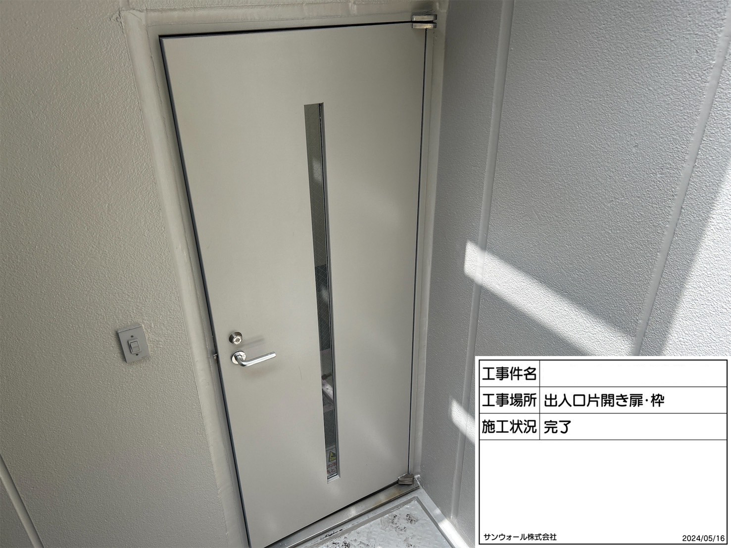 鉄扉　塗装施工完了
