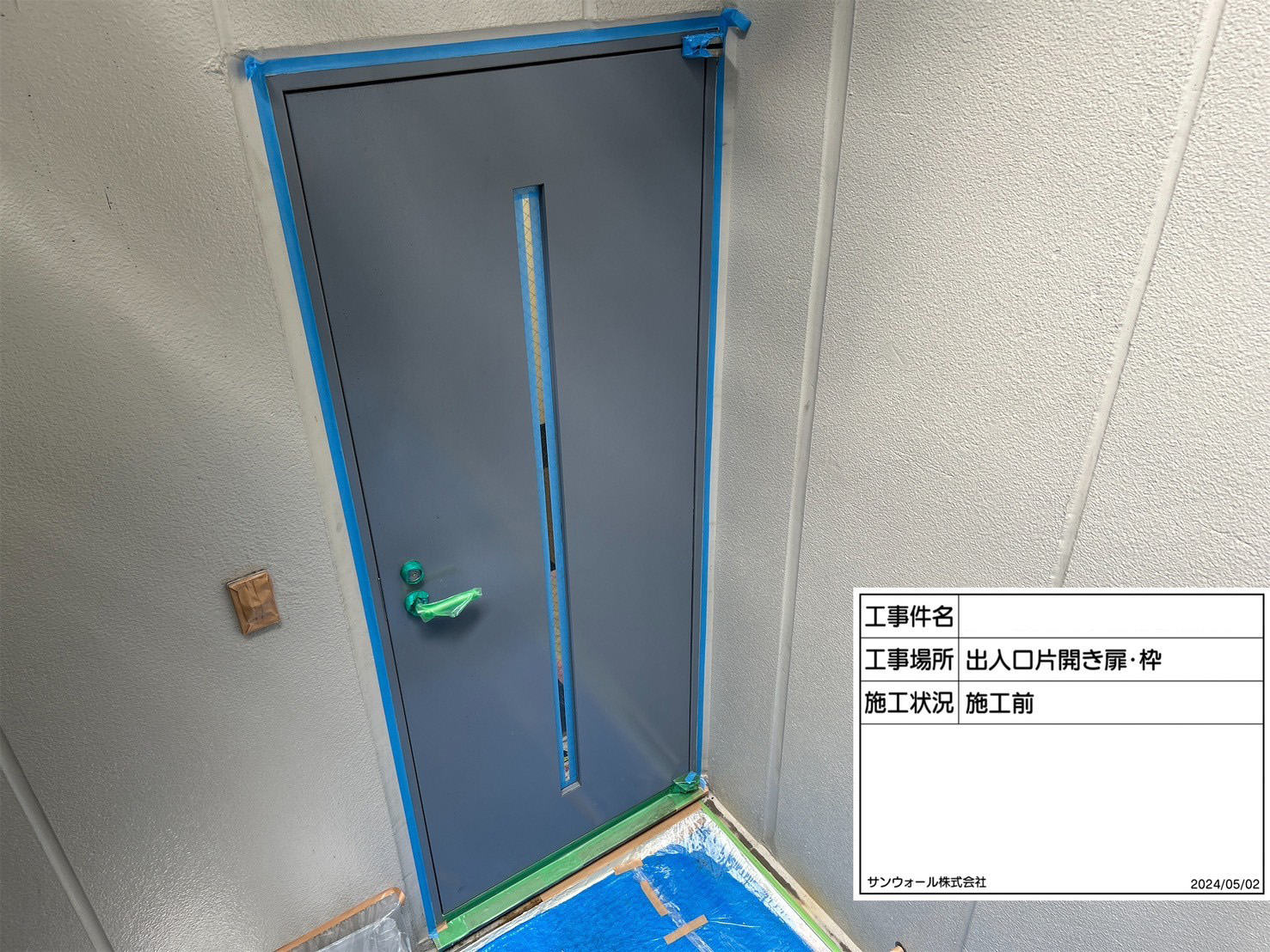 鉄扉　塗装施工前
