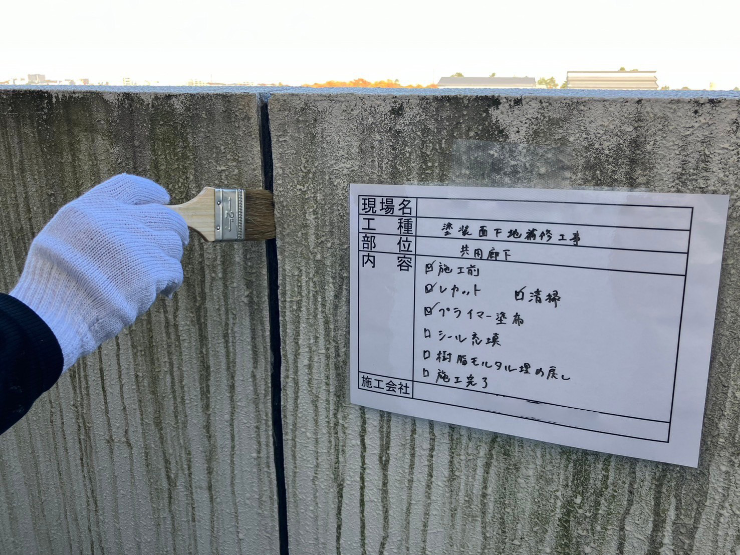 下地補修　Uカットシーリング　プライマー塗布