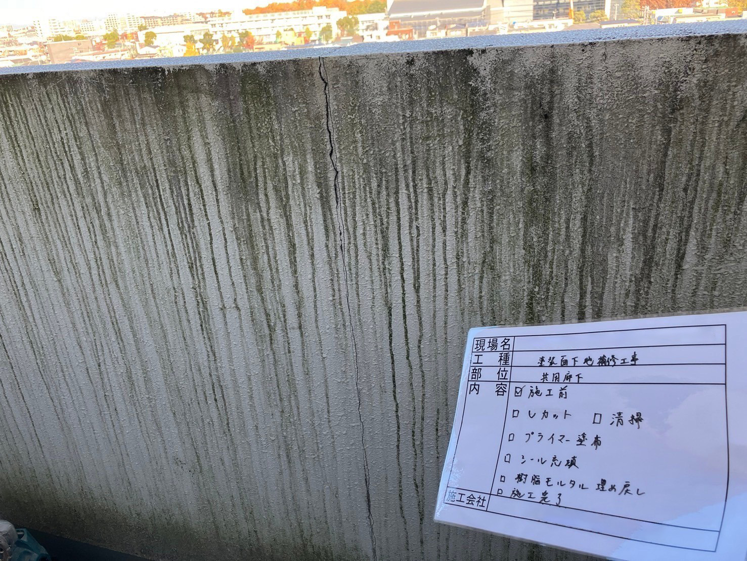 下地補修　Uカットシーリング　施工前