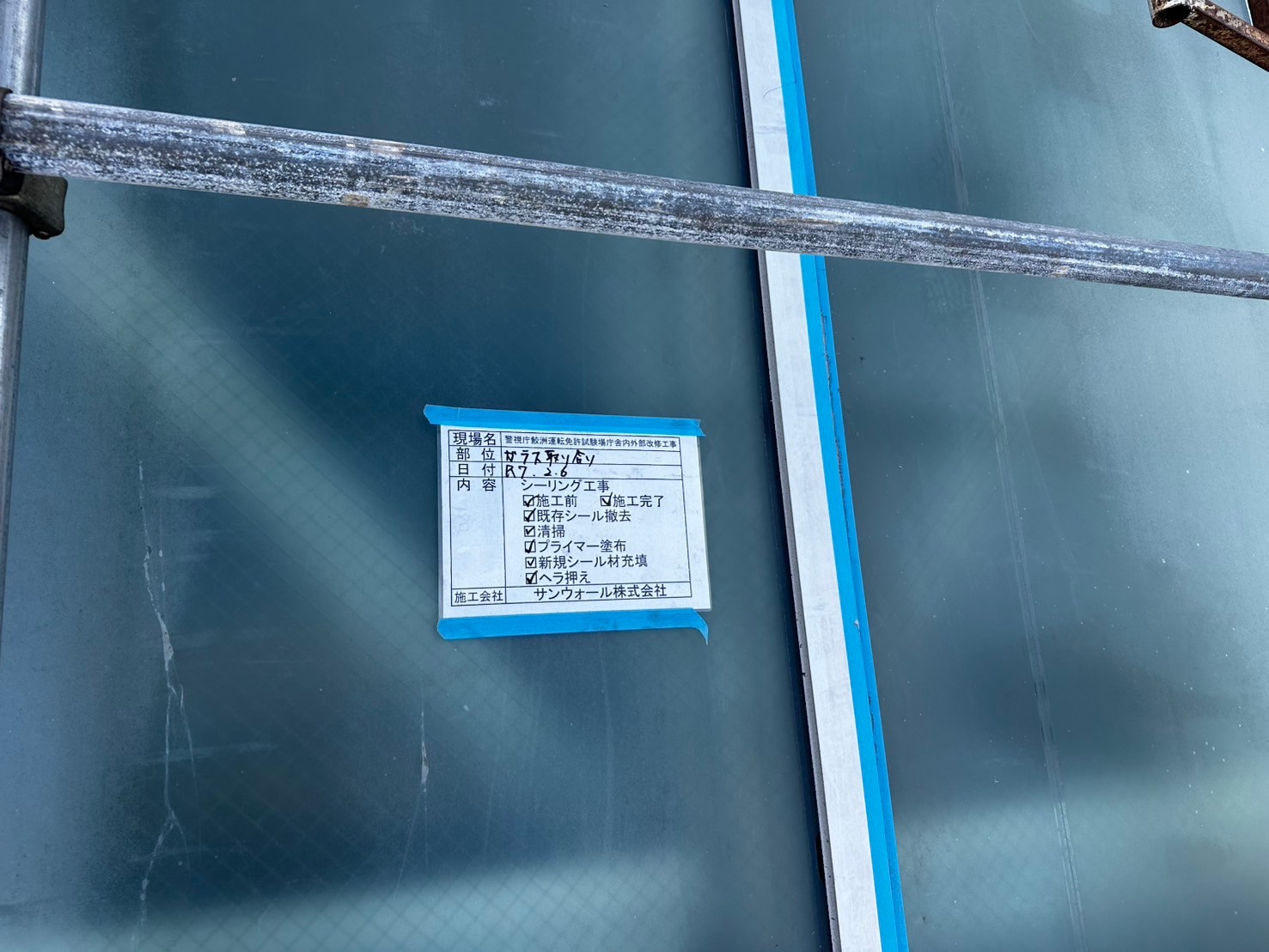 シーリング工事　施工完了