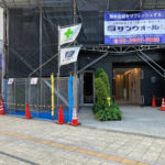 エントランス　仮設状況