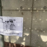 コンクリート打ちっ放し　塗装工事　施工前