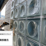 ガラスブロック工事　破損部撤去