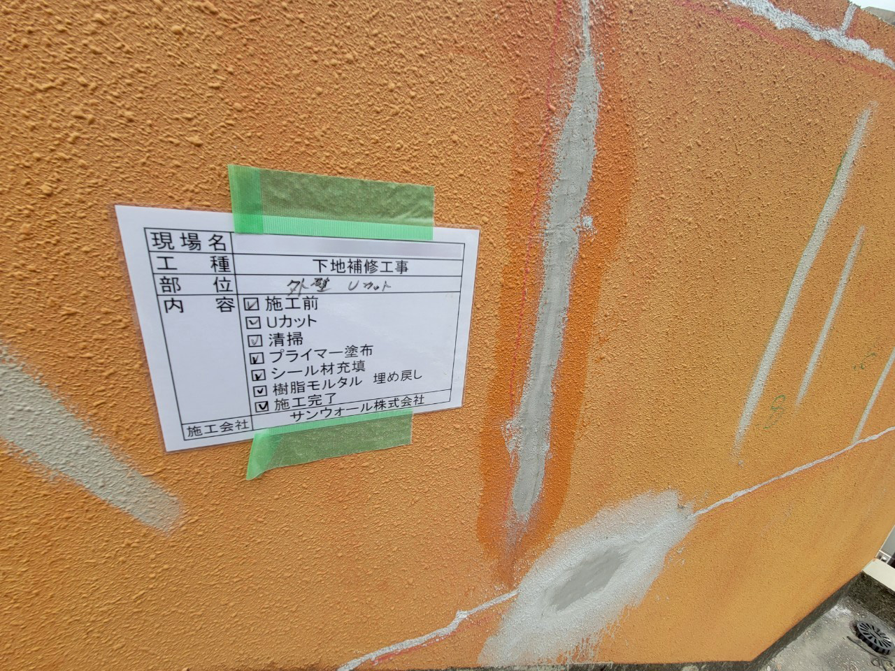 外壁　ひび割れ　Uカットシーリング　施工完了