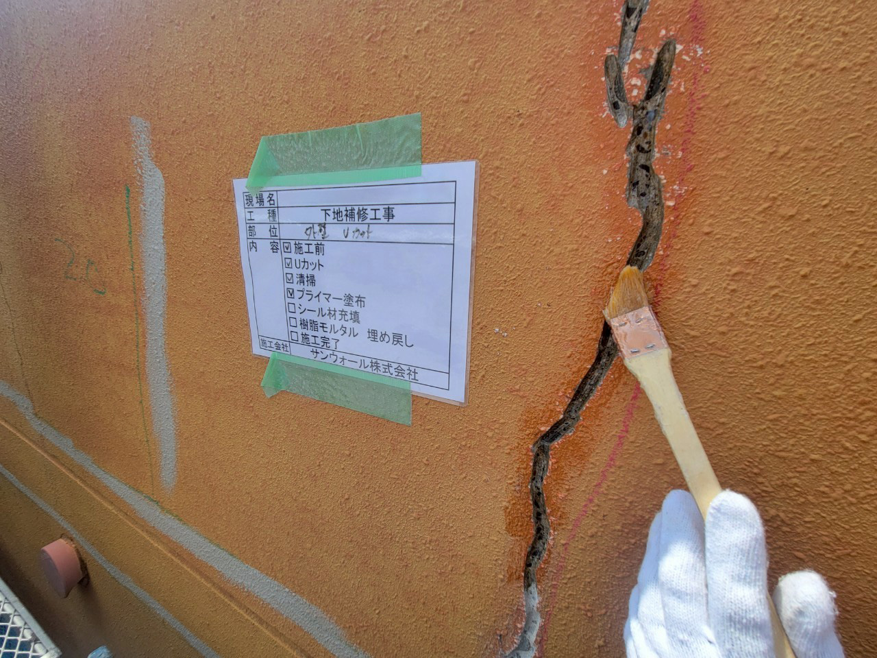 外壁　ひび割れ　Uカットシーリング　プライマー塗布