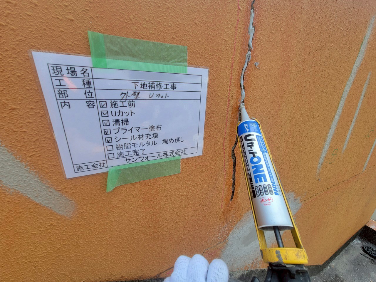 外壁　ひび割れ　Uカットシーリング　シーリング充填