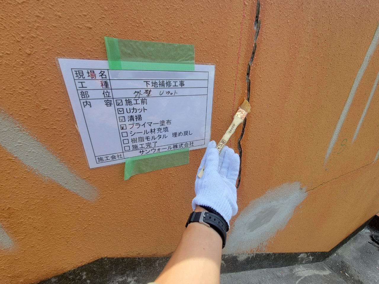 外壁　ひび割れ　Uカットシーリング　プライマー塗布
