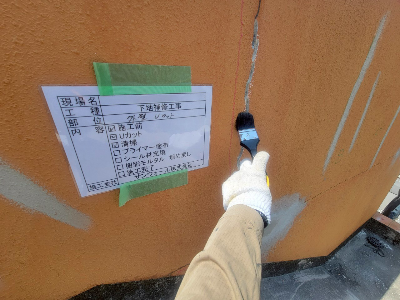 外壁　ひび割れ　Uカットシーリング　清掃