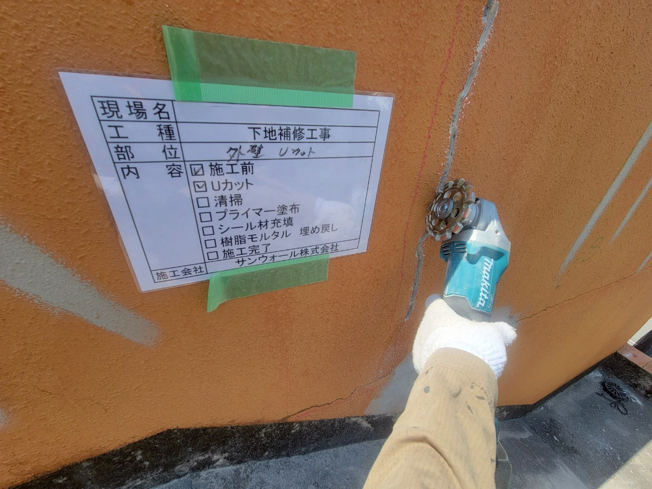 外壁　ひび割れ　Uカットシーリング　サンダー入れ