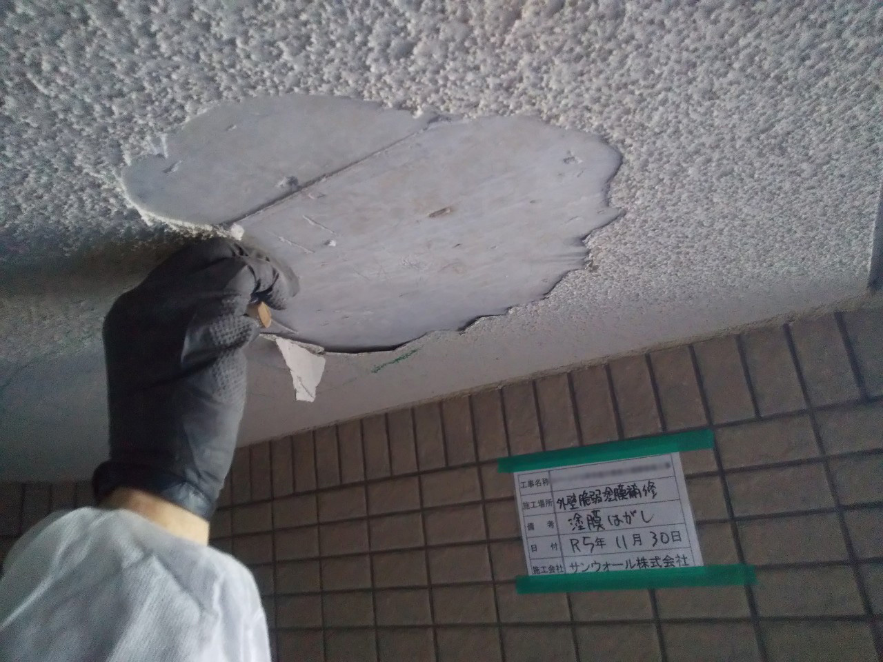 上裏　下地補修工事　撤去