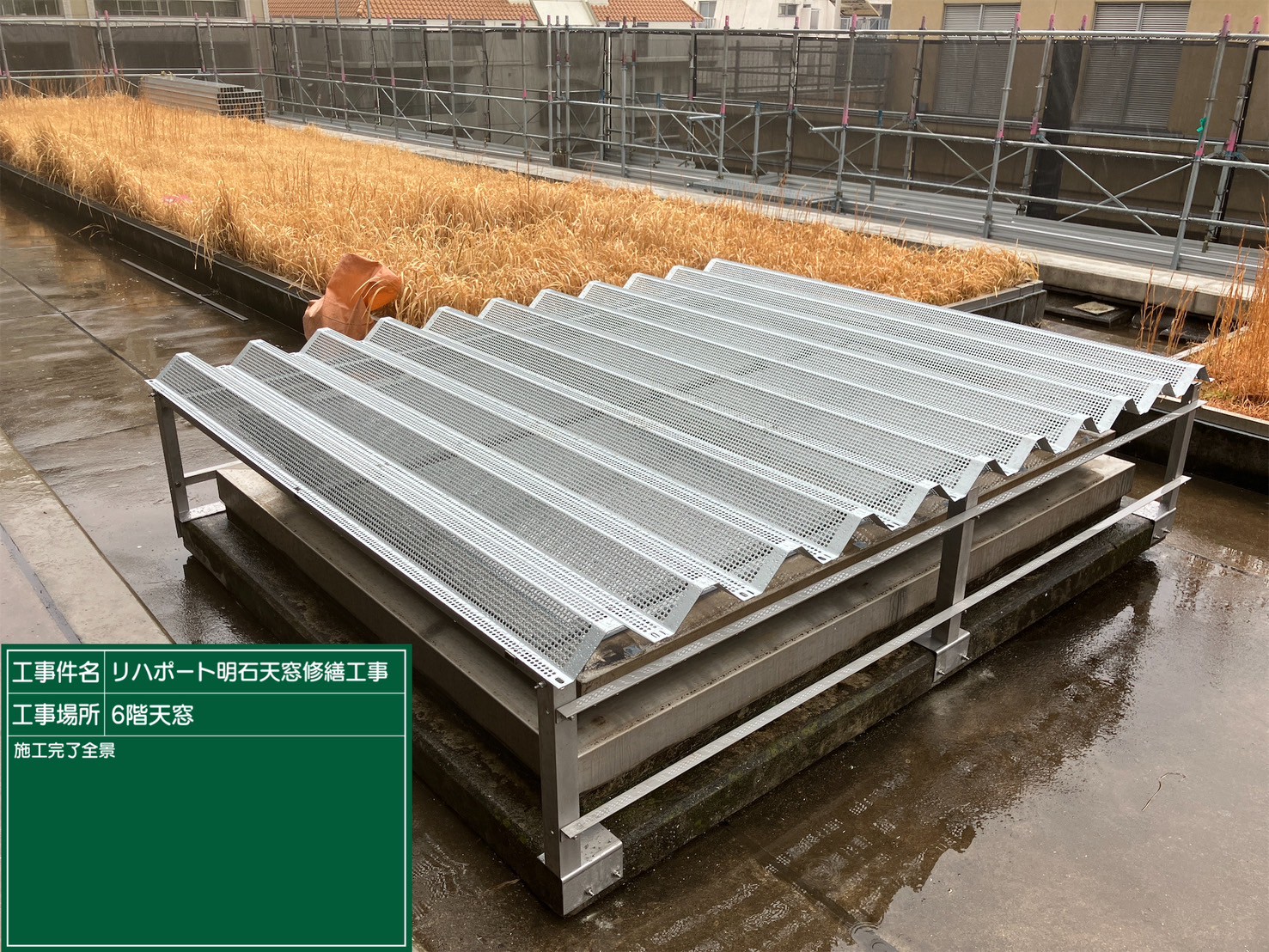 全体施工完了