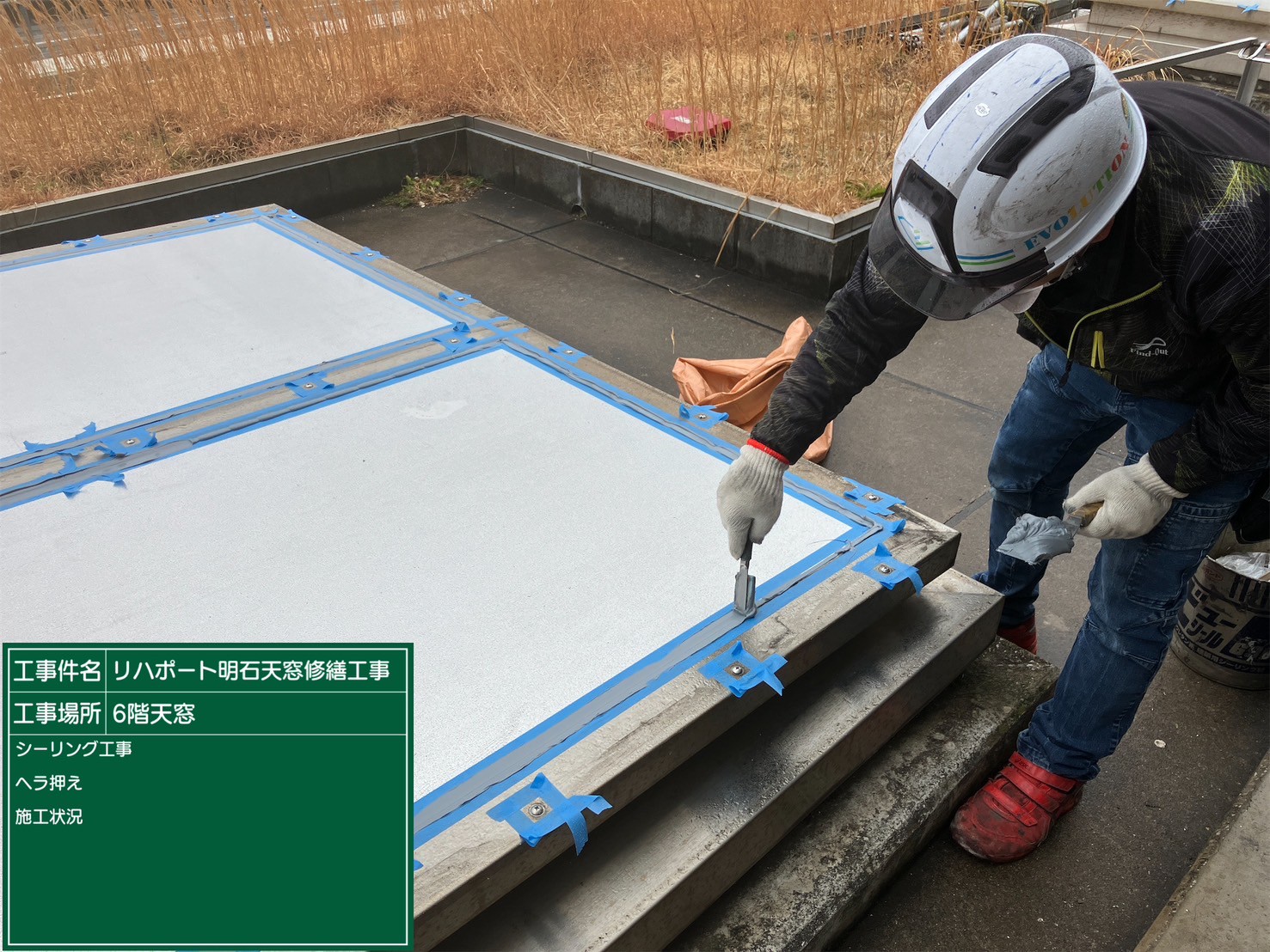 シーリング工事　ヘラ押さえ